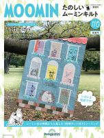隔週刊 たのしいムーミンキルトのバックナンバー | 雑誌/定期購読の