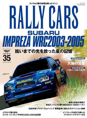 RALLY CARS Vol.35 SUBARU IMPREZA WRC2003-2005 (発売日2024年04月22