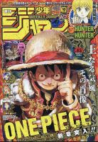 週刊少年ジャンプ 2024年10/21号 (発売日2024年10月07日) | 雑誌/定期