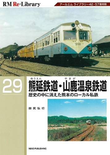 RM Re-Library（RMリライブラリー） 29 (発売日2024年09月20日) | 雑誌