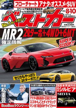 ベストカー 2024年8/10号 (発売日2024年07月10日) | 雑誌/定期購読の