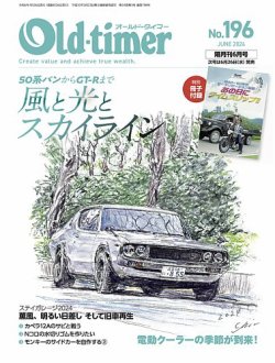 オールドタイマー（Old-timer) 2024年04月25日発売号 | 雑誌/電子書籍