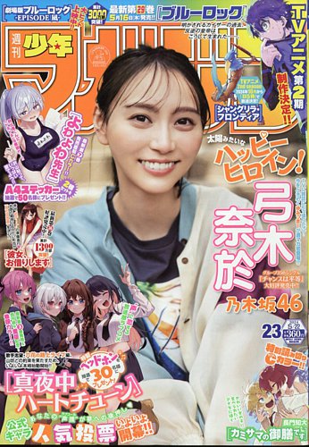 週刊少年マガジン 2024年5/22号 (発売日2024年05月08日) | 雑誌/定期