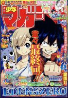 甘神さんちの縁結び の雑誌情報｜雑誌のFujisan