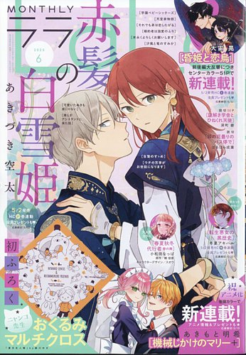 LaLa (ララ) 2025年6月号 (発売日2025年04月24日) | 雑誌/定期購読の