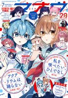 アクアリウムは踊らない の雑誌情報｜雑誌のFujisan