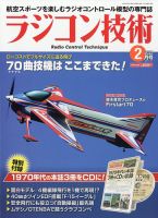 ラジコン技術のバックナンバー | 雑誌/定期購読の予約はFujisan