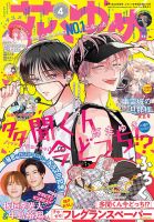 多聞くん今どっち!? 目次｜雑誌のFujisan