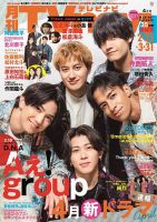草間リチャード敬太 表紙｜雑誌のFujisan