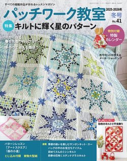 パッチワーク教室｜定期購読で送料無料 - 雑誌のFujisan