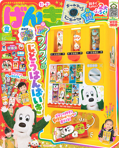 げんき 2025年9月号 (発売日2025年07月25日) | 雑誌/定期購読の予約は