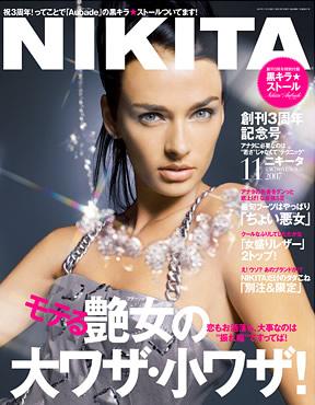 NIKITA（ニキータ） 11月号 (発売日2007年09月28日) | 雑誌/定期
