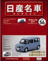 日産名車コレクション｜定期購読 - 雑誌のFujisan