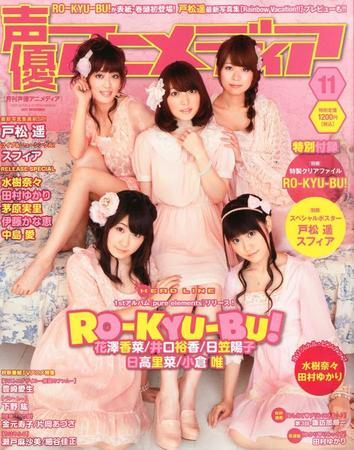 声優アニメディア 11月号 (発売日2011年10月08日) | 雑誌/定期購読の