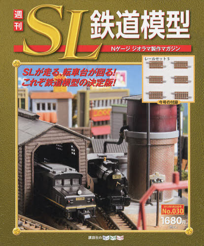 鉄道模型 Nゲージジオラマ製作マガジン未確認ジャンク 828620_l.jpg