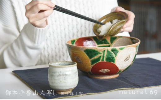 波佐見焼 利左エ門窯】 御本手魯山人写し 菓子鉢1客 食器 皿