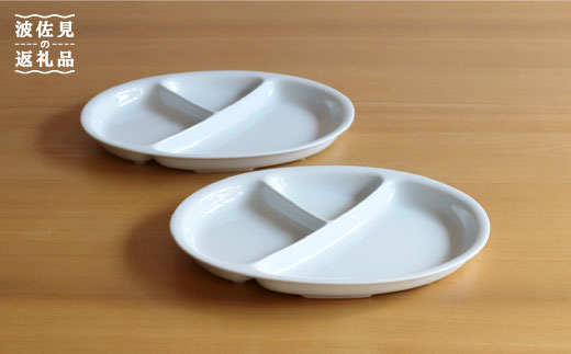白山陶器】【仕切り皿】Yトレイ(大) 白磁 2枚セット 食器 皿 【波佐見