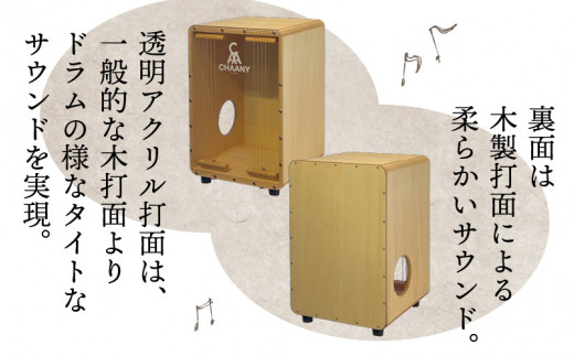 長野県産CHAANYの打楽器カホン「Cheerfulシリーズ」1台（ナチュラル