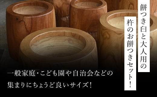 2026年11月1日以降発送】お餅つきセット【尺6寸臼、杵付】 ANF006