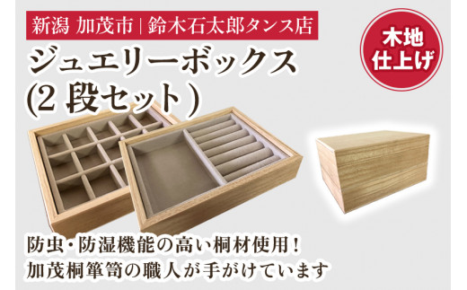 桐小引出し(黒）《本体外寸W185×D155×H170（mm）》伝統工芸品 桐箪笥