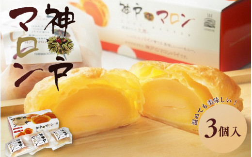 神戸マロン 6個入り【神戸シェルブール 栗 マロン スイーツ 和菓子