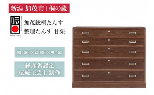 総桐小袖和たんす「楓」 《幅1060×高1400×奥455（mm）》 桐箪笥 収納