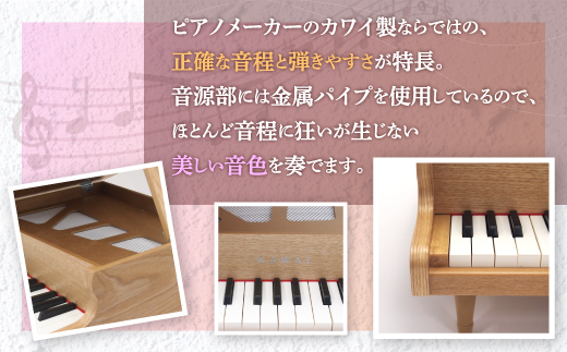 ピアノ＞カワイのミニグランドピアノ(ナチュラル)1144【1417186