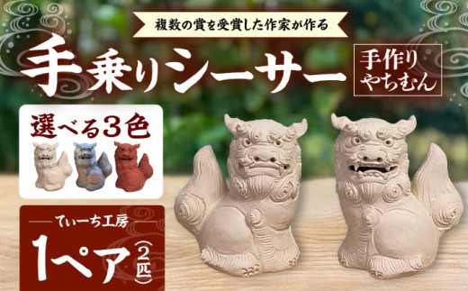 陶芸 笑門来福 笑顔のシーサー 小 TARACO 2体 セット 陶器 沖縄 置物