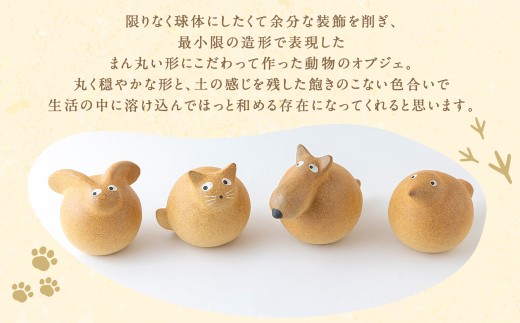 陶・染 きとゆ工房 動物オブジェシリーズ (丸イヌ) 犬 イヌ いぬ