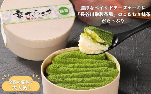 まざあぐうす】京の抹茶ティラミスチーズケーキ 12cm（2個セット