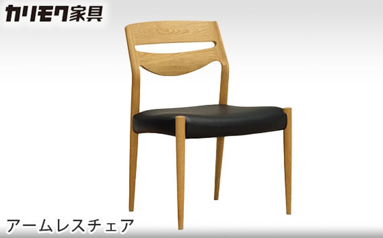 カリモク家具】 アームレスチェア【CU7115モデル】 ダイニングチェア