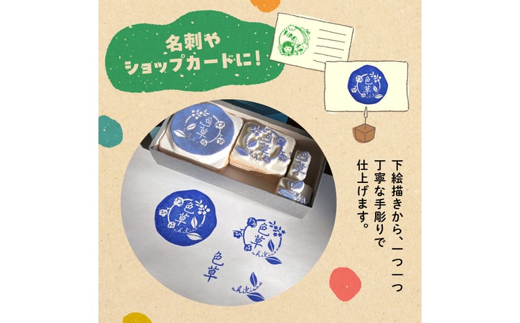 オリジナルスタンプ（消しゴムはんこ）作成 - 愛知県小牧市｜ふるさと