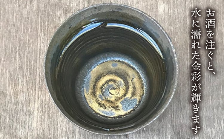 黒金彩 焼酎カップ【唐津焼】 糸島市 / 雅樂窯 酒器 カップ [ASE011