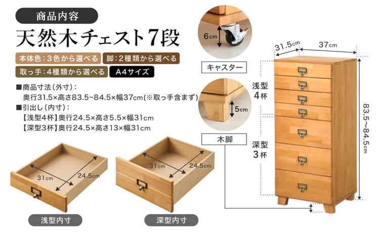 チェスト 天然木 7段 A4サイズ / 日本製 多段チェスト A4 木製