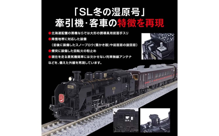 数量限定「SL冬の湿原号」C11 171+14系500番台 6両セット（1/150