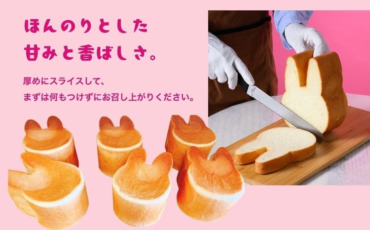 村上ベーカリー】うさぎ食パン プレーン味 4斤 ｜ パン うさぎパン 耳
