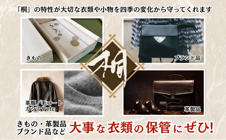 桐たんす 着物収納の定番 総桐衣装ケース1段：B545-002 - 佐賀県佐賀市