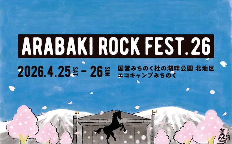 ARABAKI ROCK FEST.26 2日通し入場券+風の草原キャンプサイト券（1名様