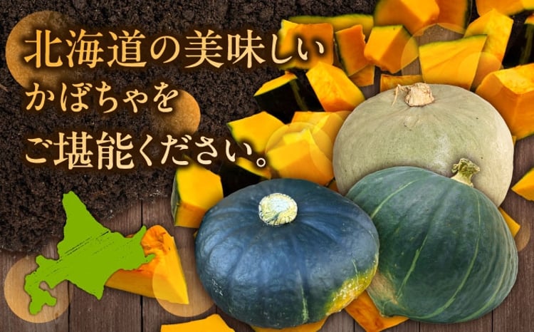 先行予約】北海道 かぼちゃ ダークホース・とっておき・特濃こふき 3