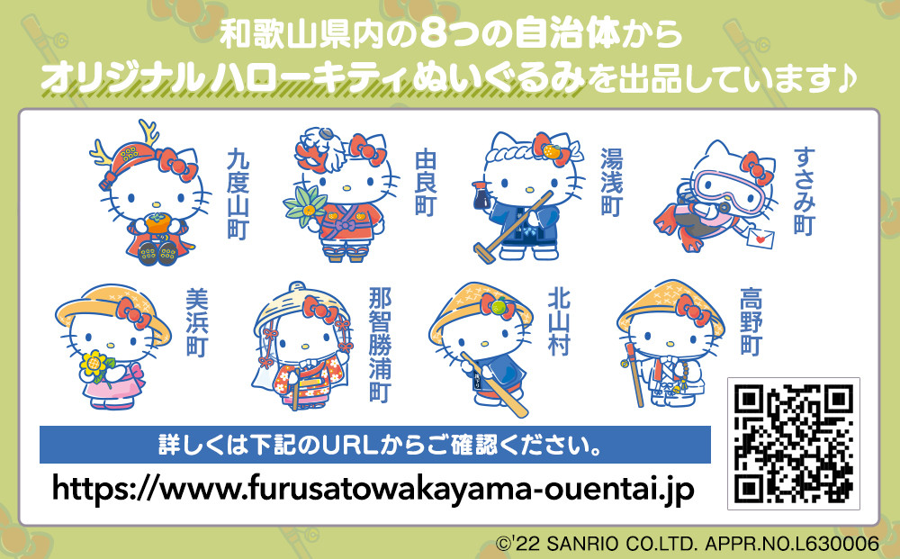 和歌山県高野町の☆数量限定☆サンリオハローキティとコラボ！高野山