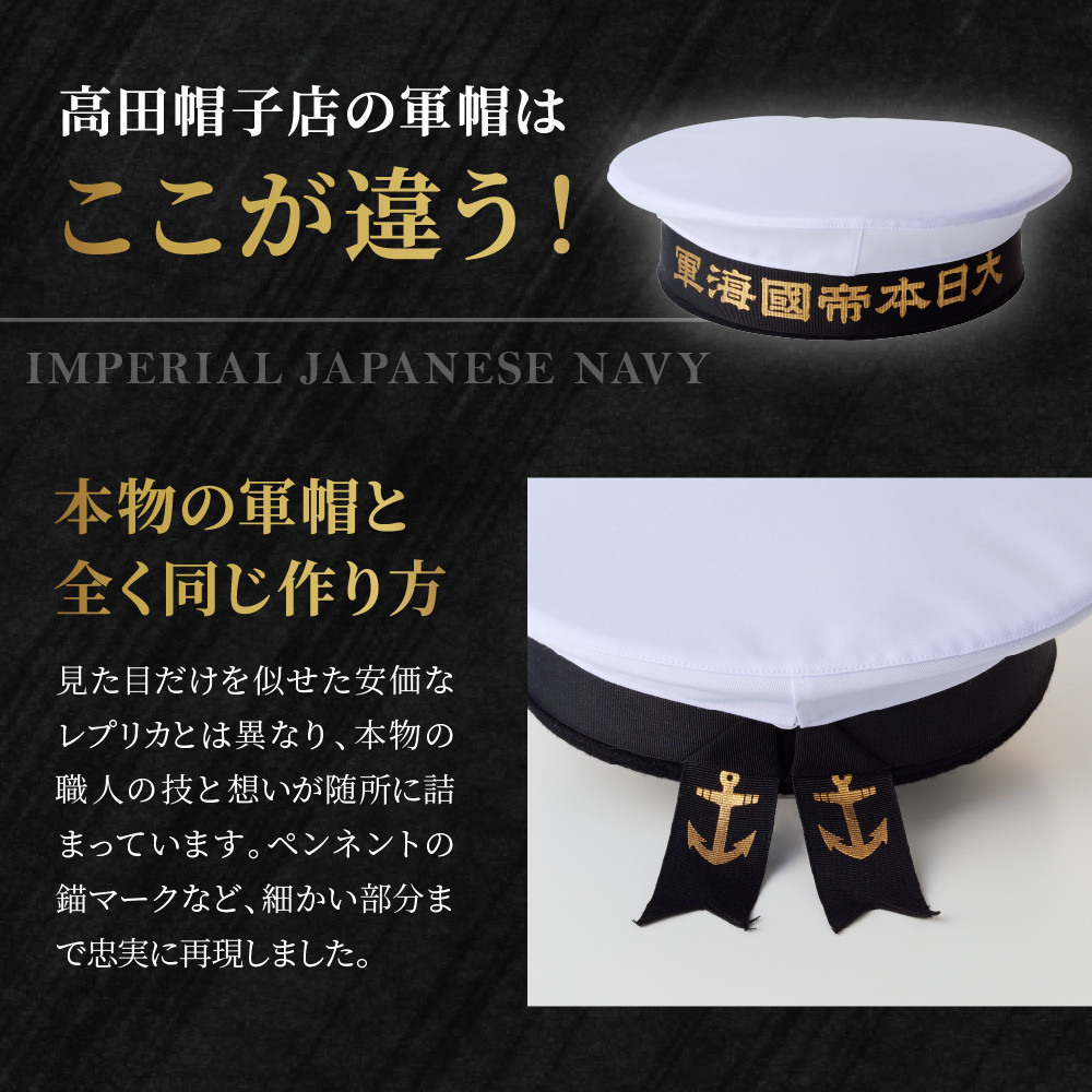海軍軍帽 水兵帽（大日本帝國海軍） 旧帝國海軍 ミリタリーグッズ 職人