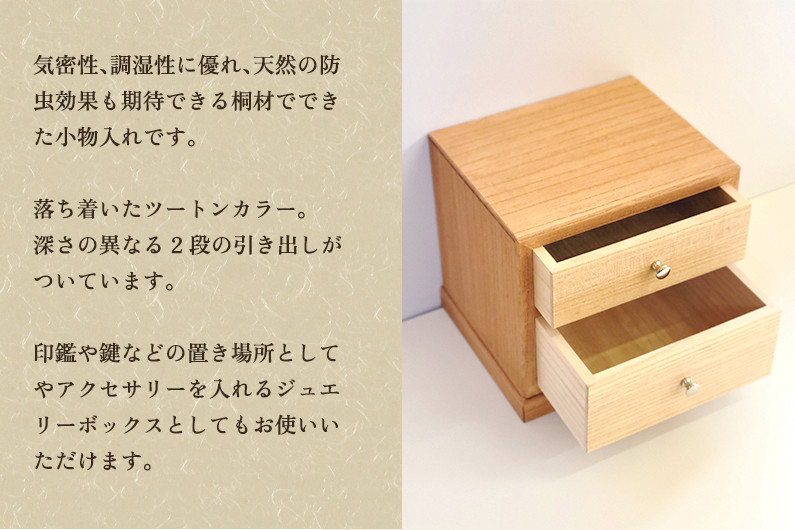 桐小引出し(黒）《本体外寸W185×D155×H170（mm）》伝統工芸品 桐箪笥