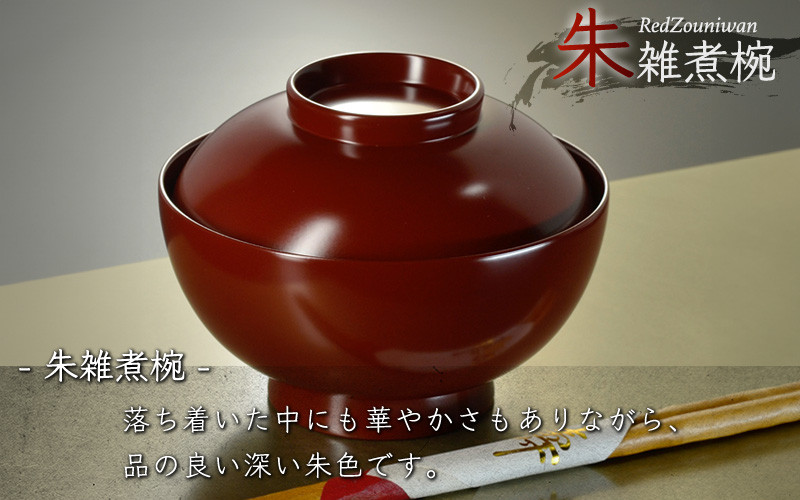 選べるカラー】4.6寸 雑煮椀 蓋付き モダン 食洗機対応 [C-16005