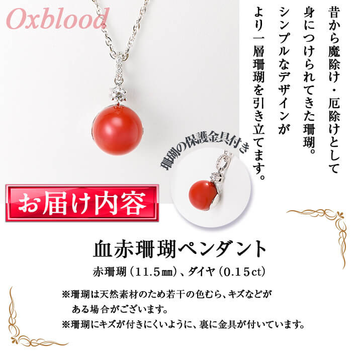 血赤珊瑚ペンダント(赤珊瑚:約11.5mm、ダイヤ:0.15ct) 珊瑚 サンゴ