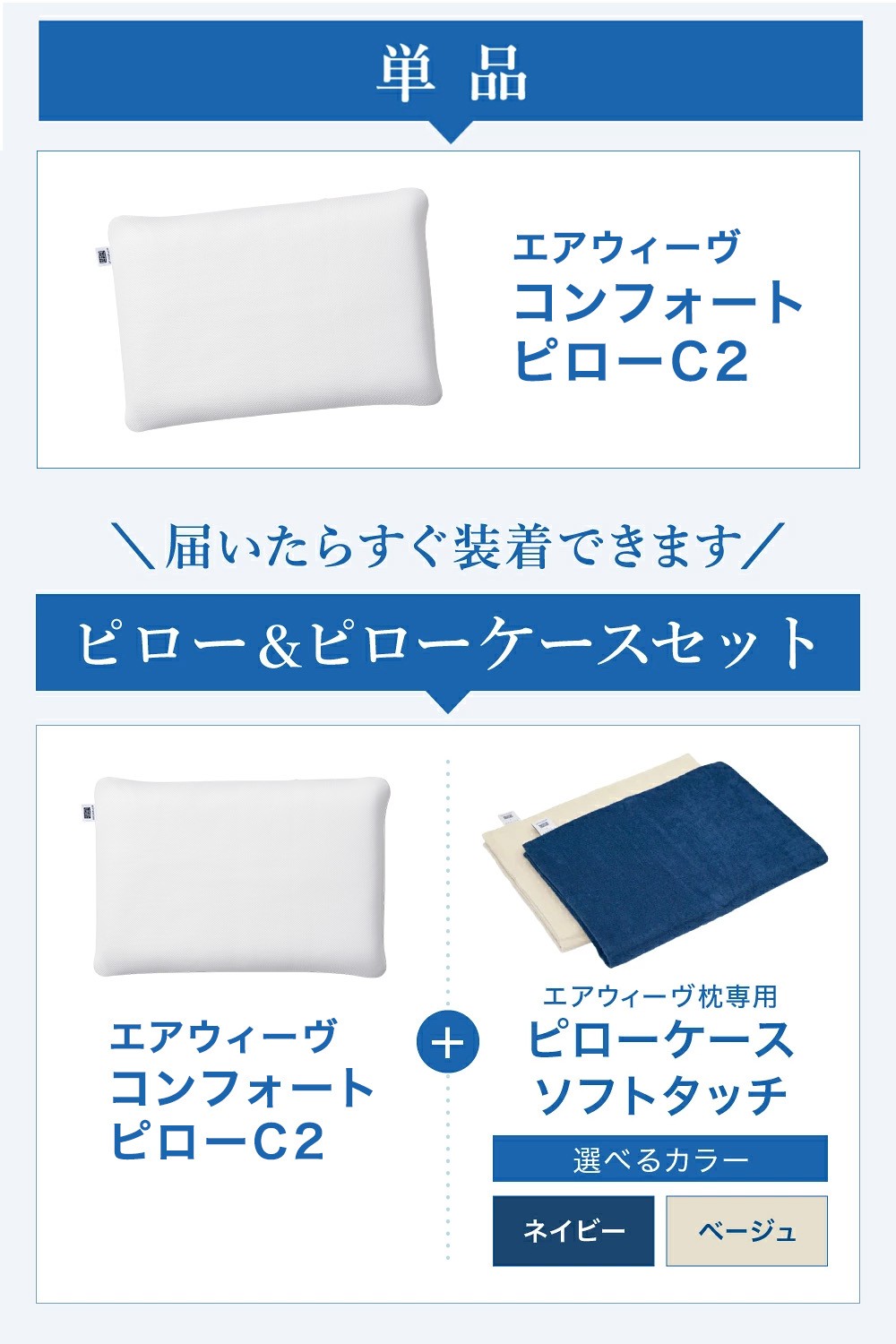 最短当日発送】枕 エアウィーヴ コンフォートピロー C2 【ケース付きも