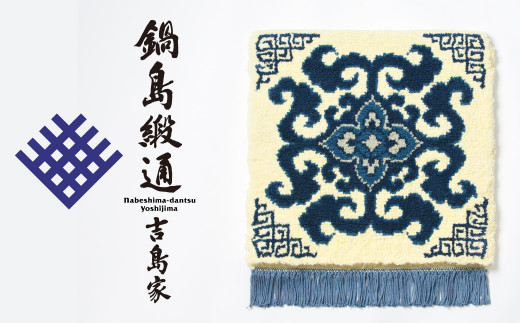 鍋島緞通吉島家】鍋島緞通／手刺繍 牡丹唐草縁雷文 灰地赤 - 佐賀県NPO