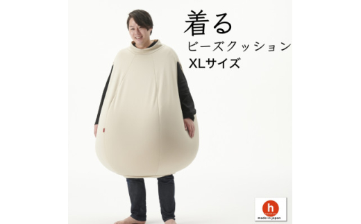 ハナロロ＞ 着るビーズクッション XLサイズ(ナチュラルベージュ