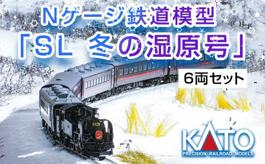 数量限定「SL冬の湿原号」C11 171+14系500番台 6両セット（1/150