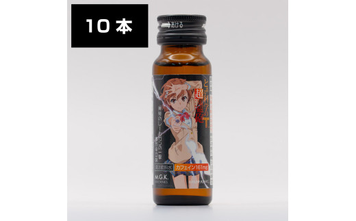美琴のレールガンの一撃 爆烈辛口味 1BOX（10本入り） ドリンク 栄養