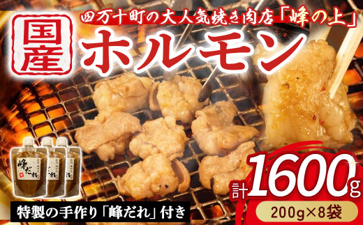 大人気焼肉屋のホルモン 800g(200g×4袋) Amu-A02 もつ 国産 焼肉 国産